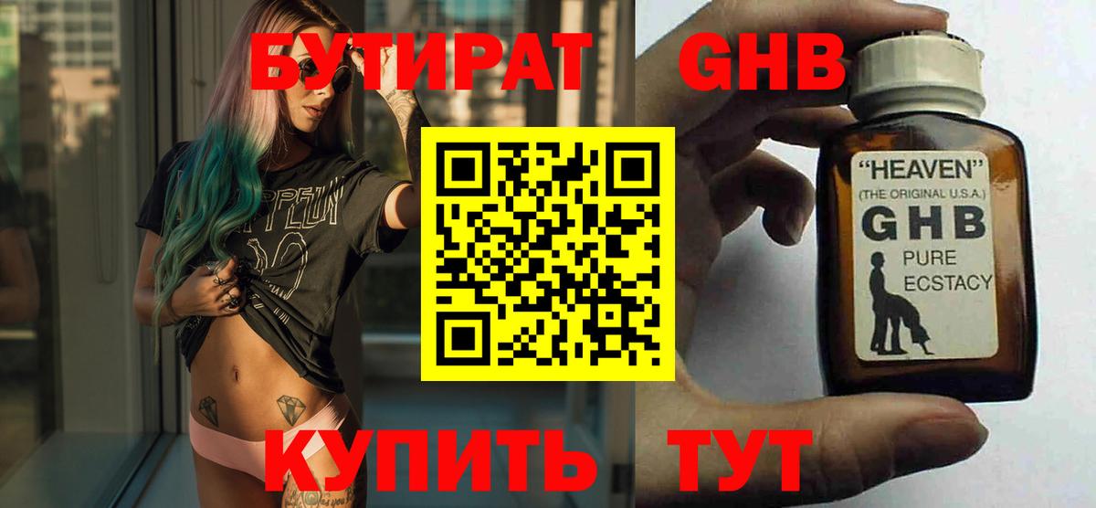 БУТИРАТ буратино Свободный