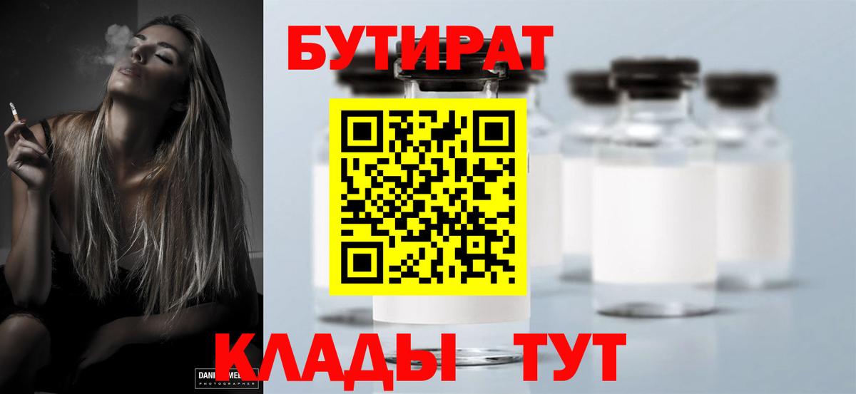 Свободный  БУТИРАТ бутандиол  Вход с VPN 