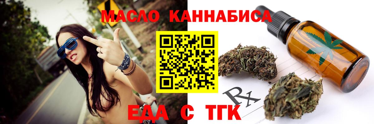 Еда ТГК конопля Свободный
