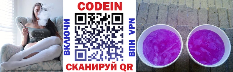наркотики  omg ССЫЛКА  Кодеиновый сироп Lean напиток Lean (лин)  Свободный 