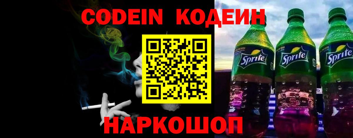 Свободный  Codein Purple Drank  Вход с VPN 